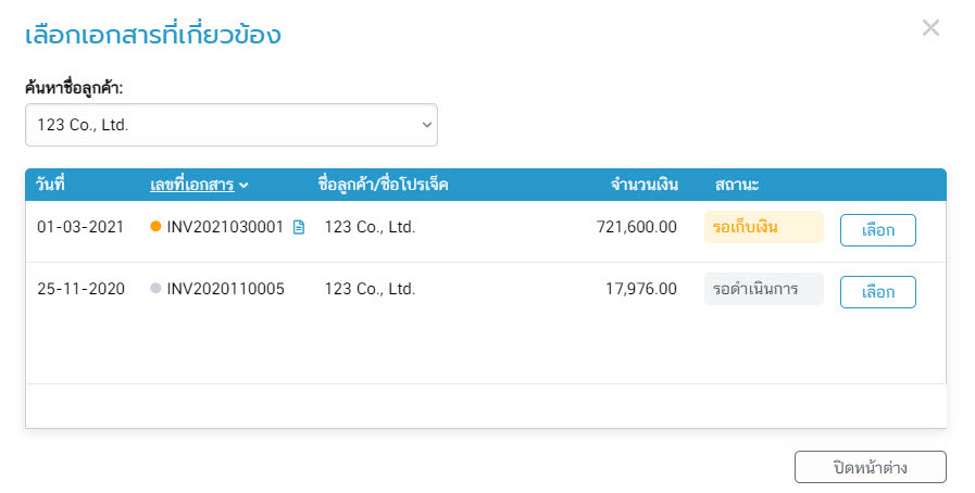 เลือกเอกสารที่เกี่ยวข้อง