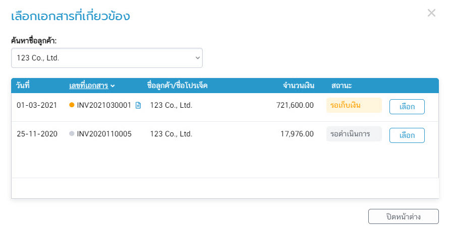 เลือกเอกสารที่เกี่ยวข้อง