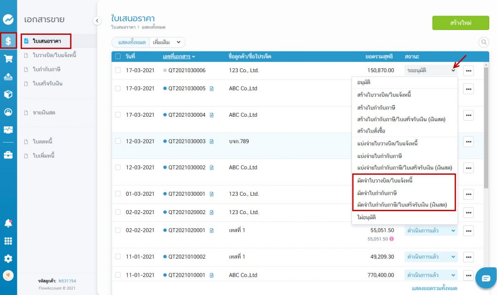 ใบมัดจำ