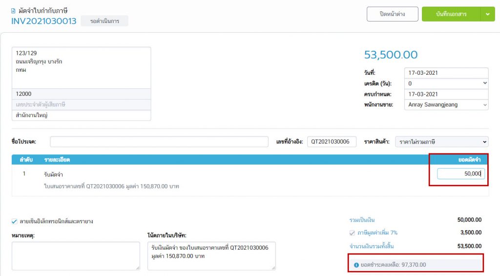 ระบุจำนวนรับเงินมัดจำครั้งแรก