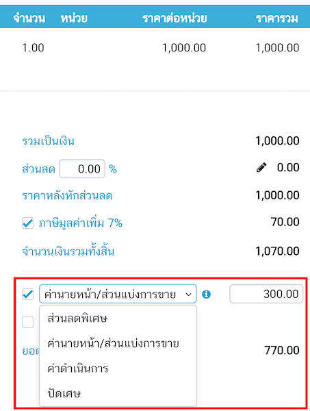 รายการปรับลดท้ายเอกสาร