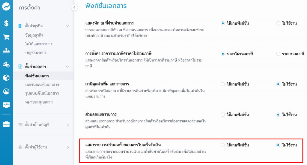 ฟังก์ชั่นเอกสาร