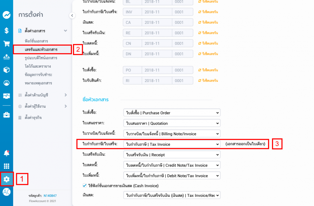 เลือกหัวเอกสารไม่มีใบเสร็จ