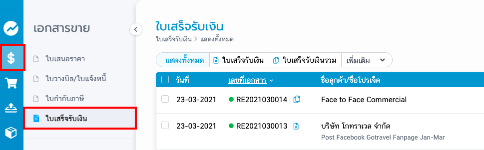 เมนูใบเสร็จรับเงิน