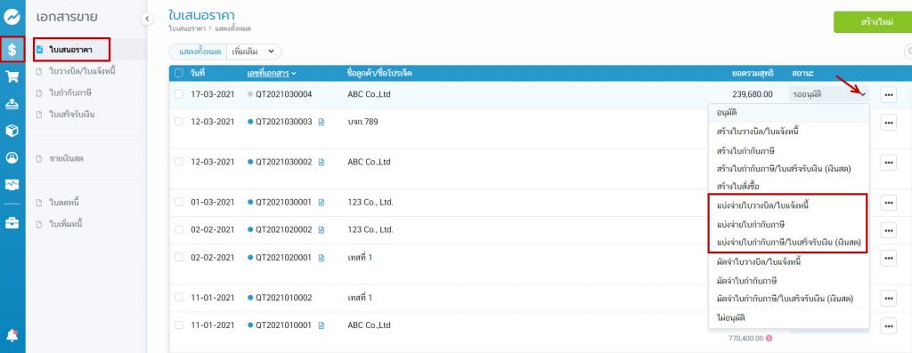 ทำเอกสารแบ่งจ่าย