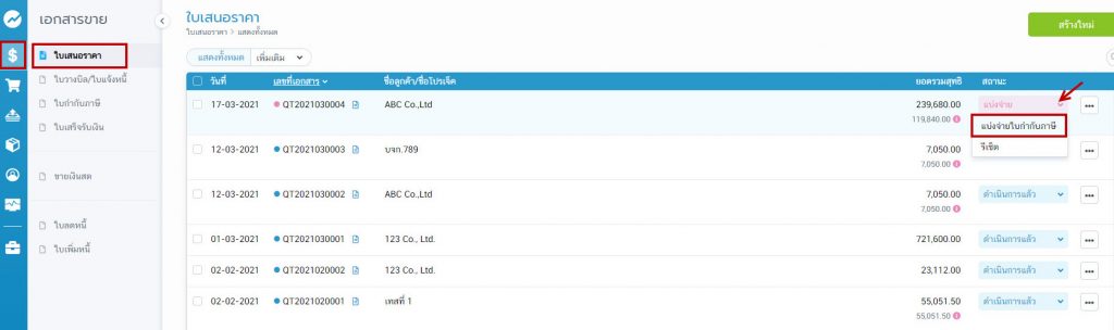 ทำแบ่งจ่ายต่อ