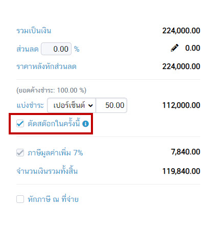 ตัดสต็อก