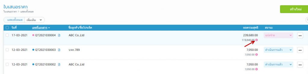 ดูประวัติการแบ่งจ่าย