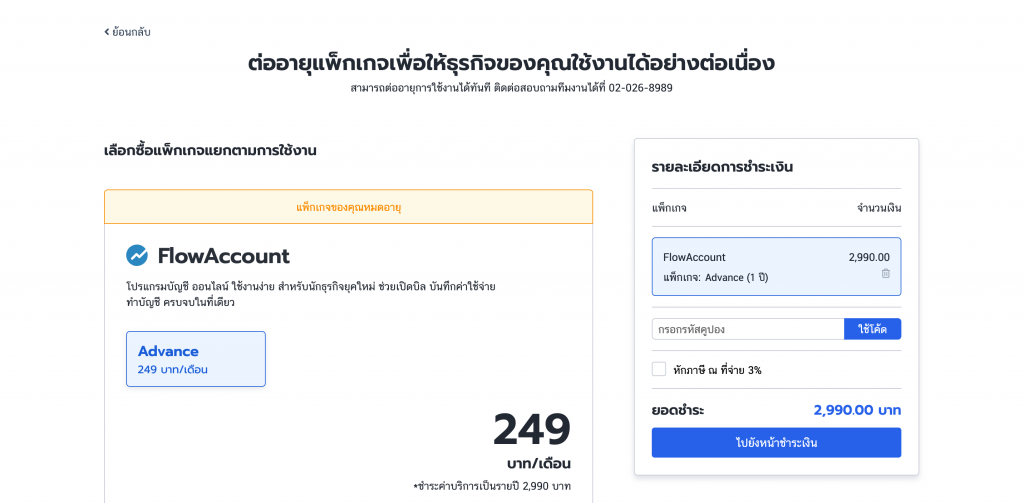 ไปยังหน้าชำระเงิน