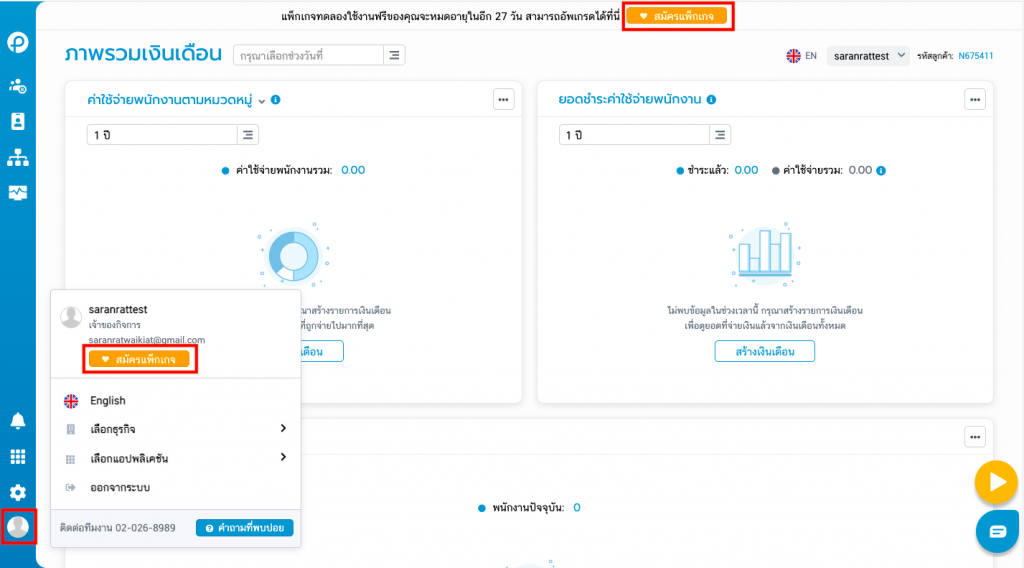 สมัคแพ็กเกจ
