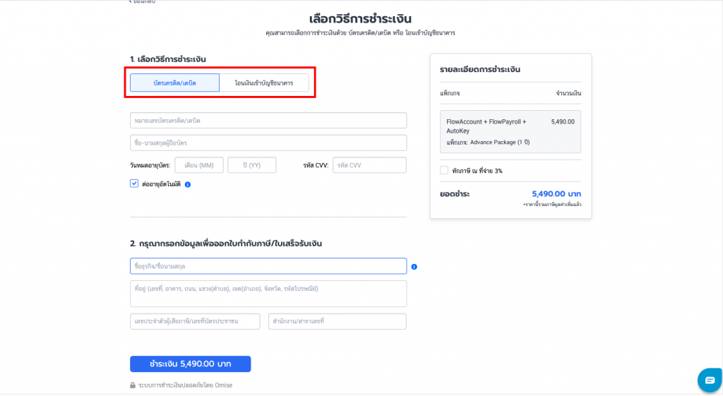 เลือกวิธีการชำระเงิน