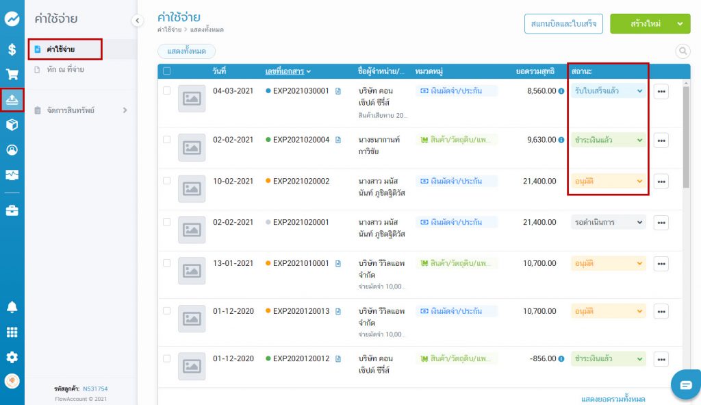 ค่าใช้จ่าย