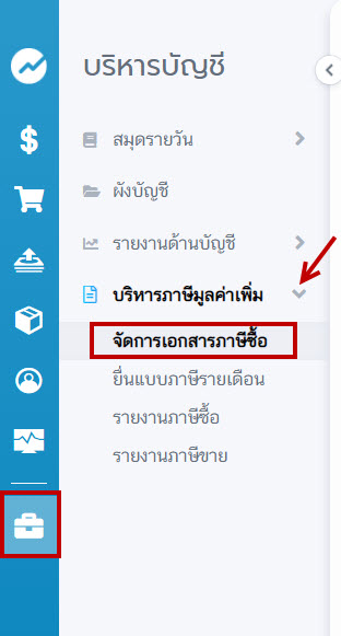บริหารภาษีมูลค่าเพิ่ม