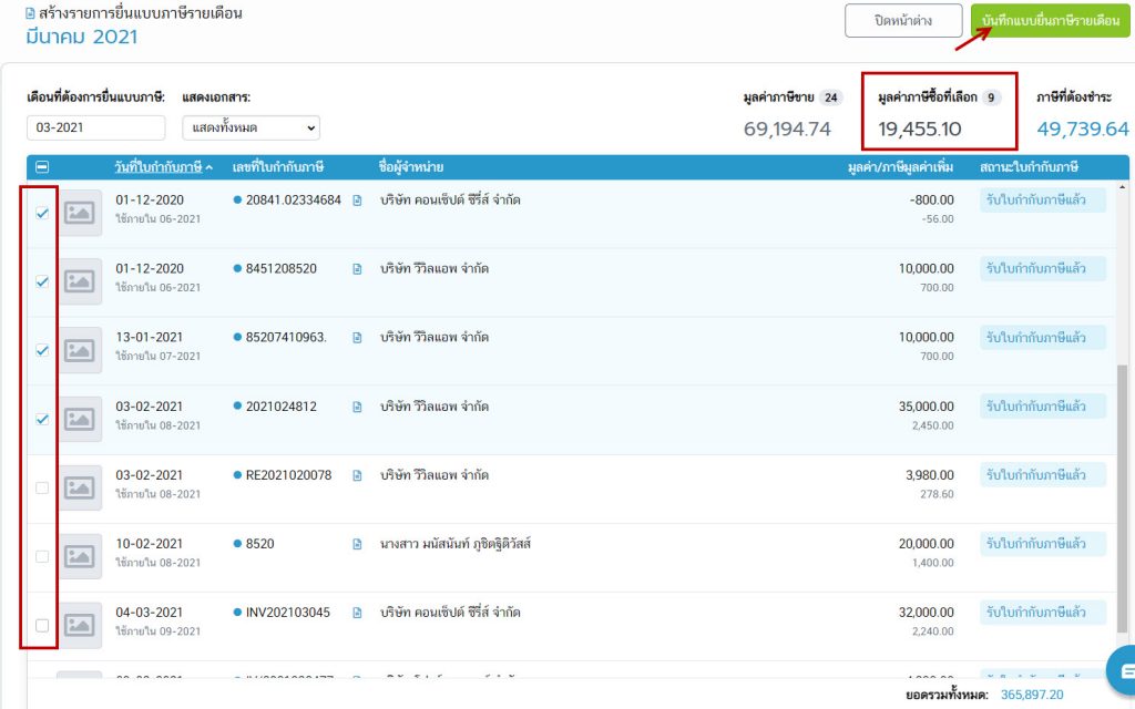 ยอดภาษีซื้อ