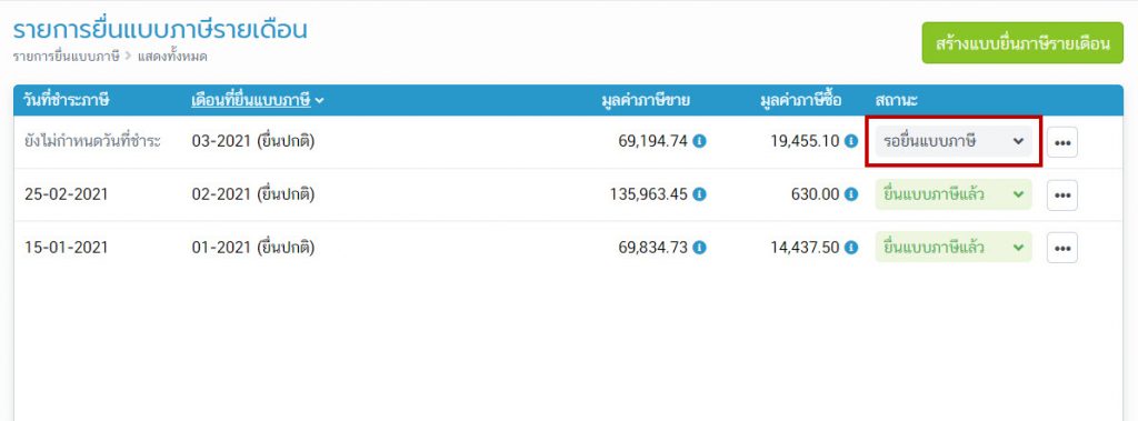 รอยื่นแบบภาษี