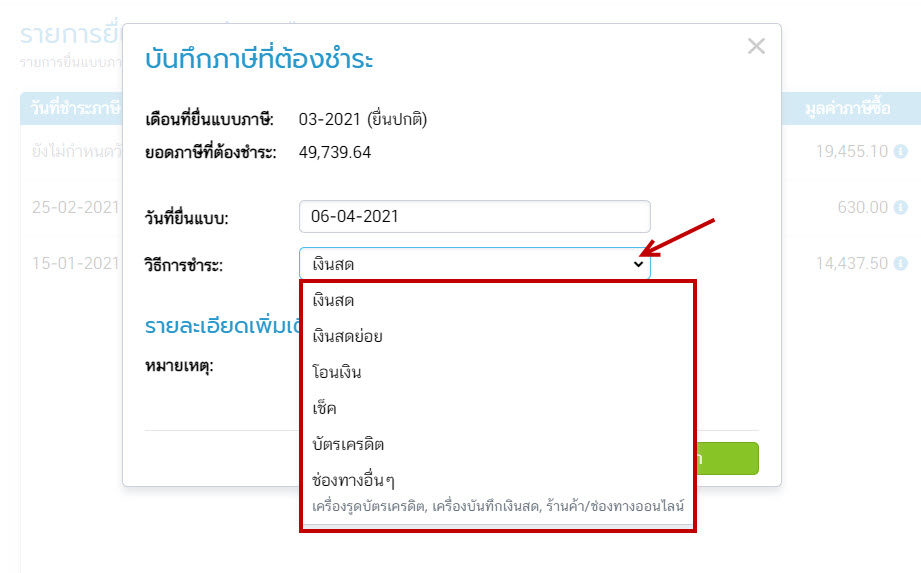 บันทึกภาษีที่ต้องชำระ