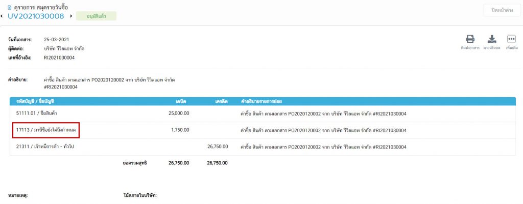 สมุดรายวันซื้อ