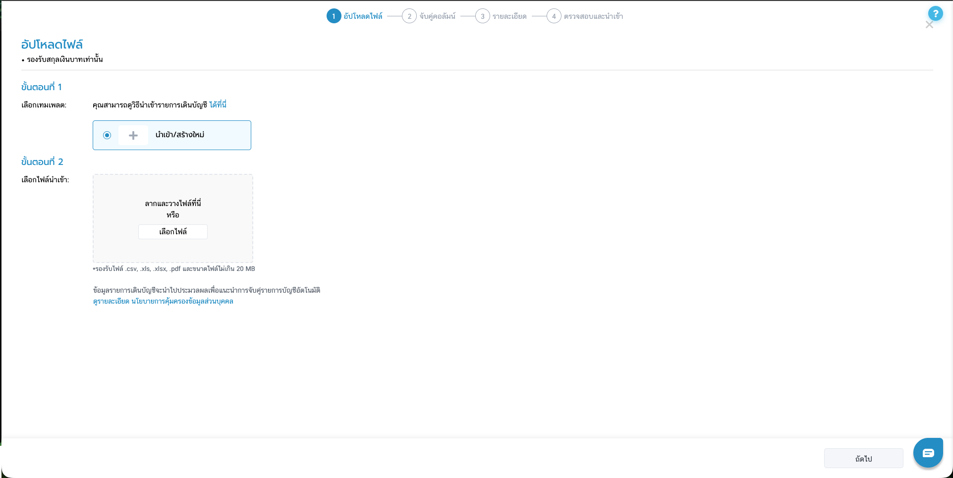 import-04-step1-upload