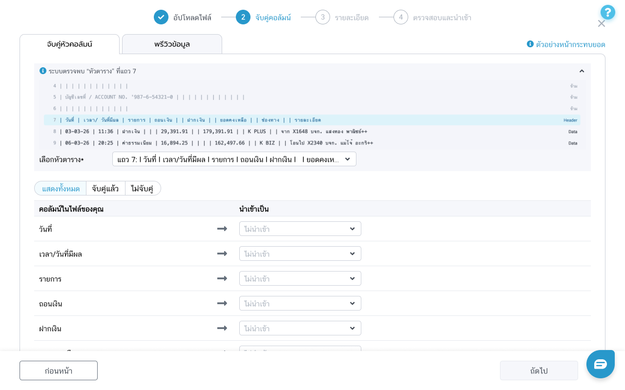import-05-step2-column-mapping