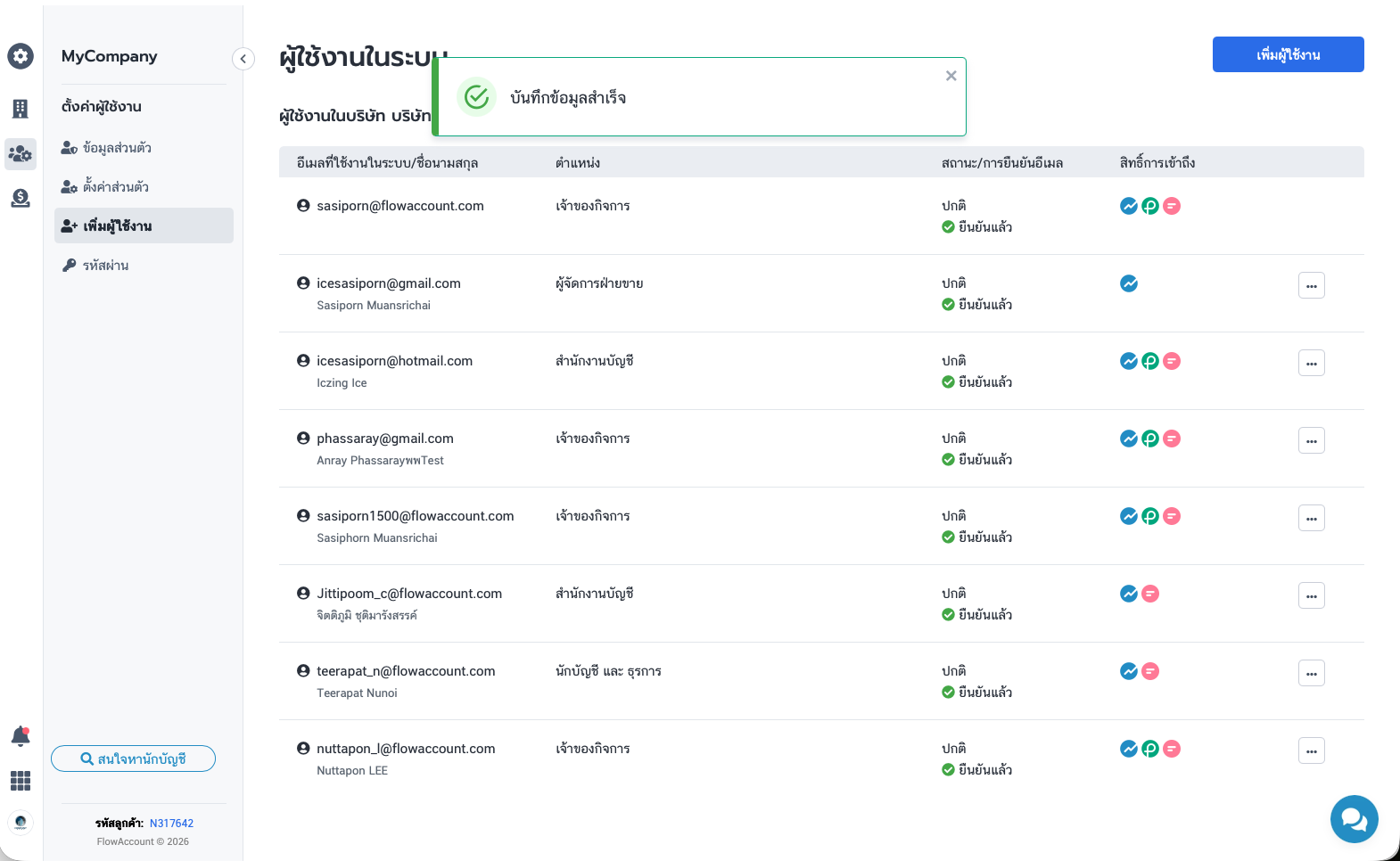 permission-03-save-success