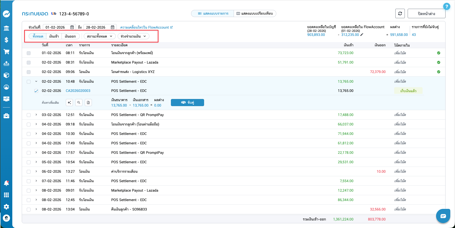 reconcile-02-filter-bar