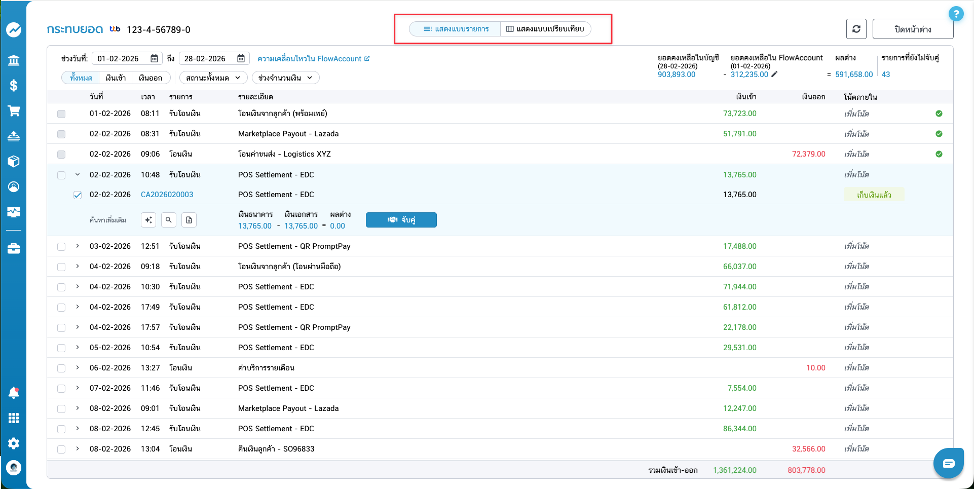 reconcile-03-mode-toggle