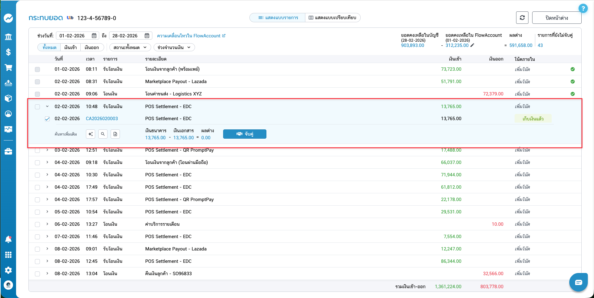 reconcile-04-list-expand