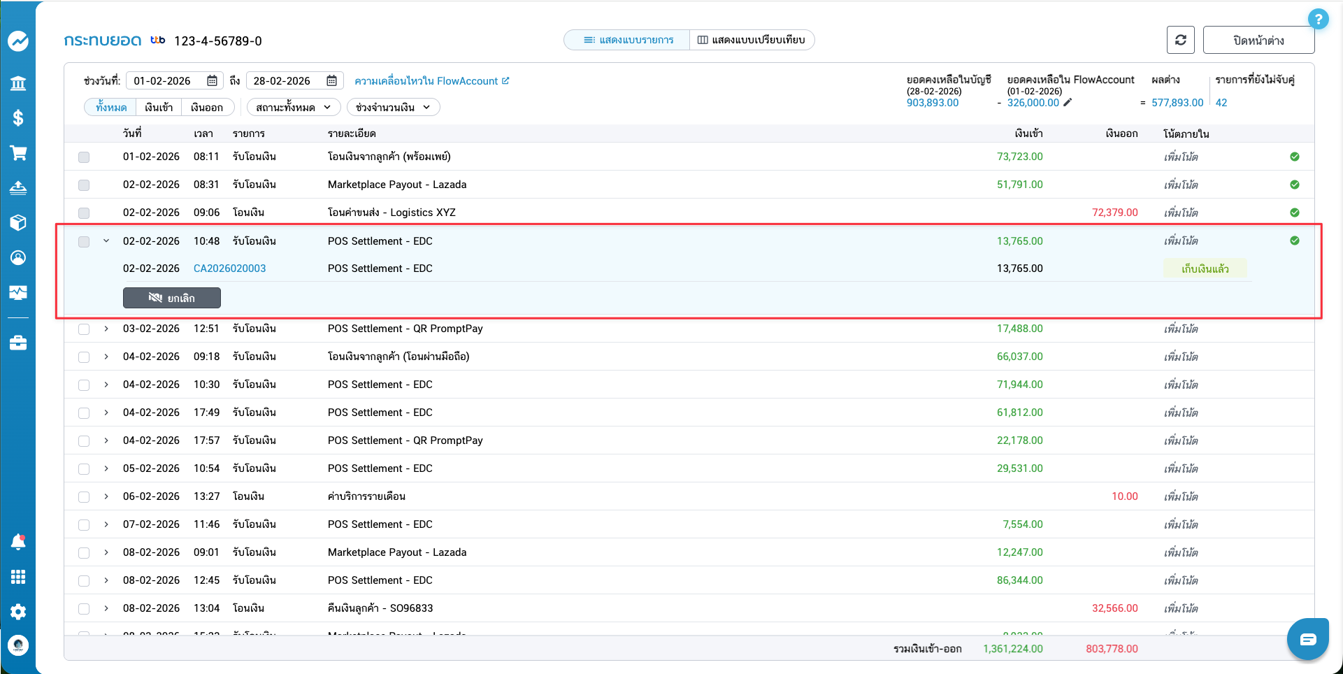 reconcile-05-list-matched