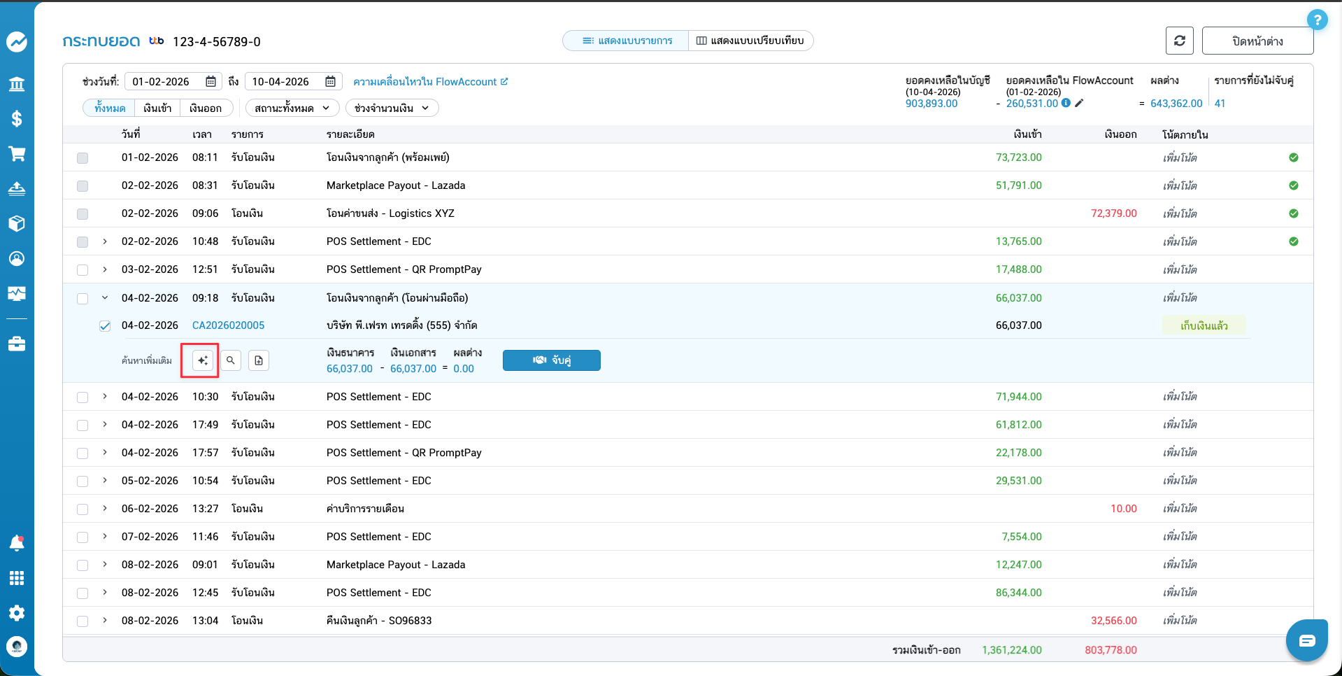reconcile-09-list-ai-suggestion