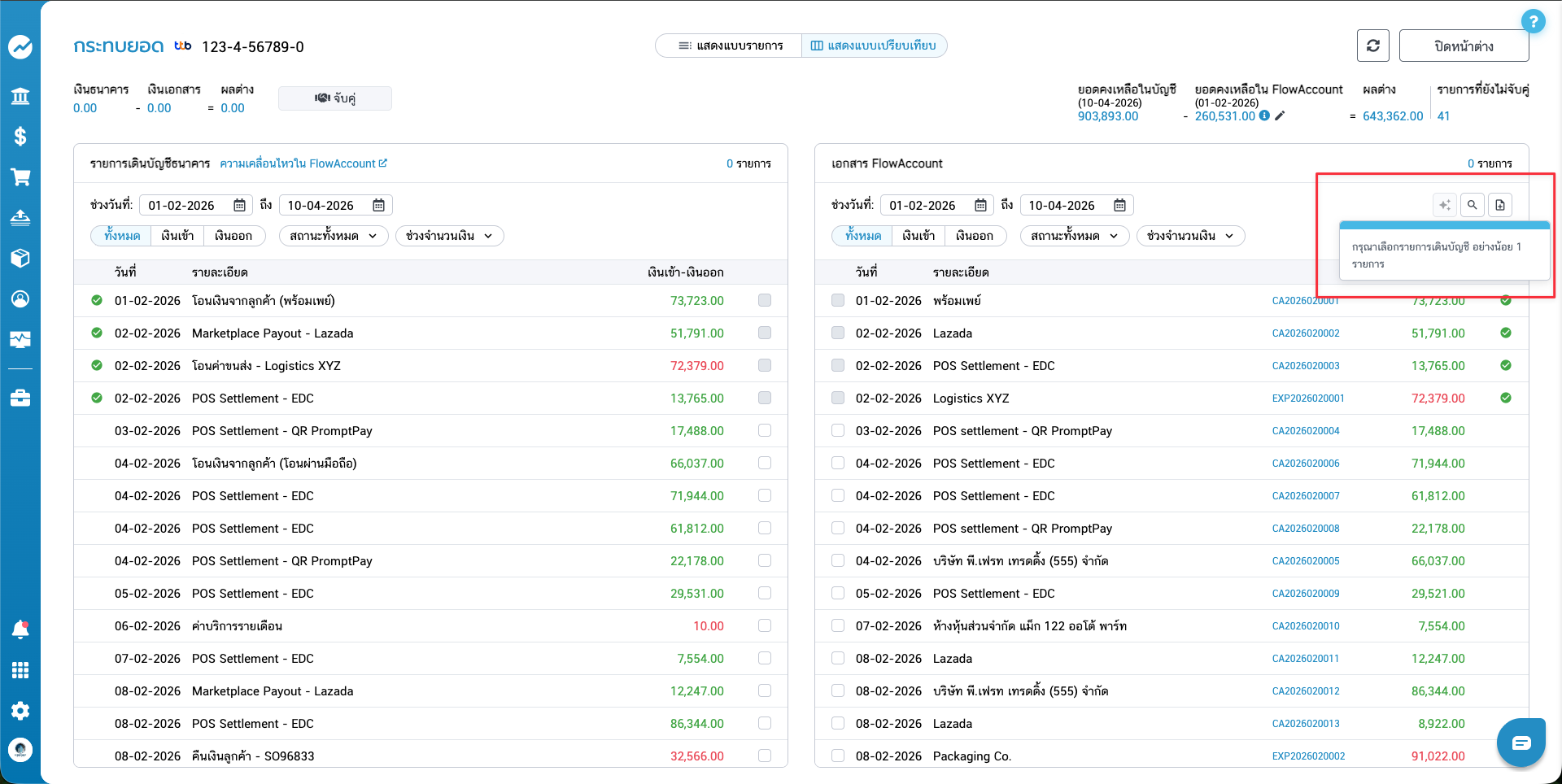 reconcile-10-comparison-ai-suggestion