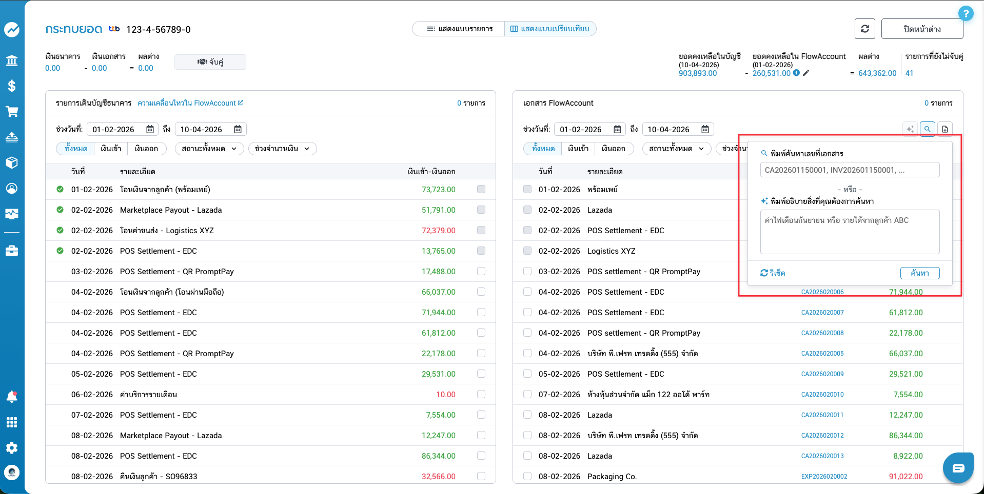reconcile-11-search-popup