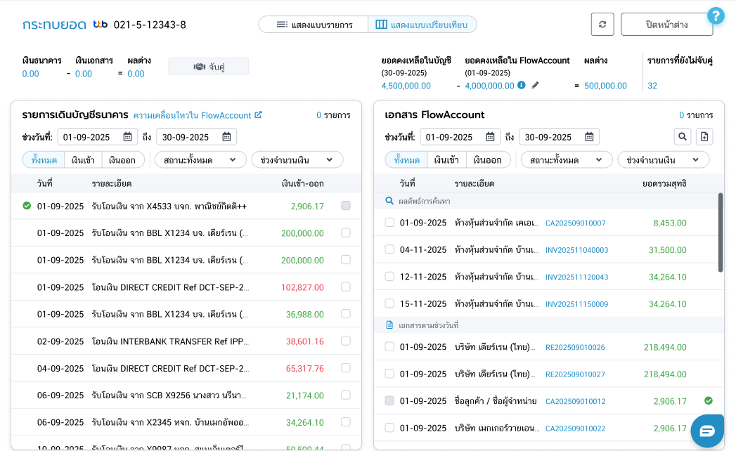 reconcile-13-comparison-search-flow