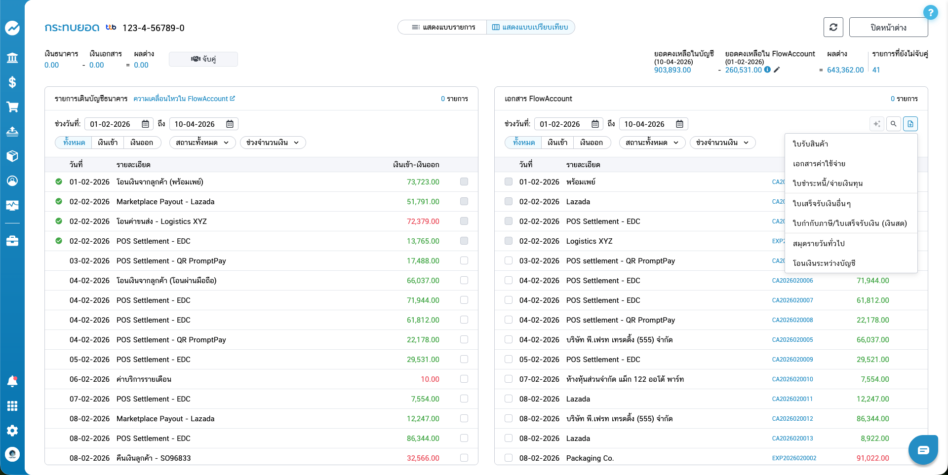 reconcile-16-comparison-create-document