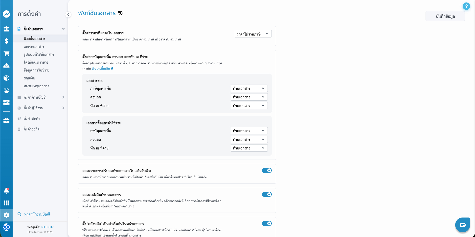 global-setting-01-overview