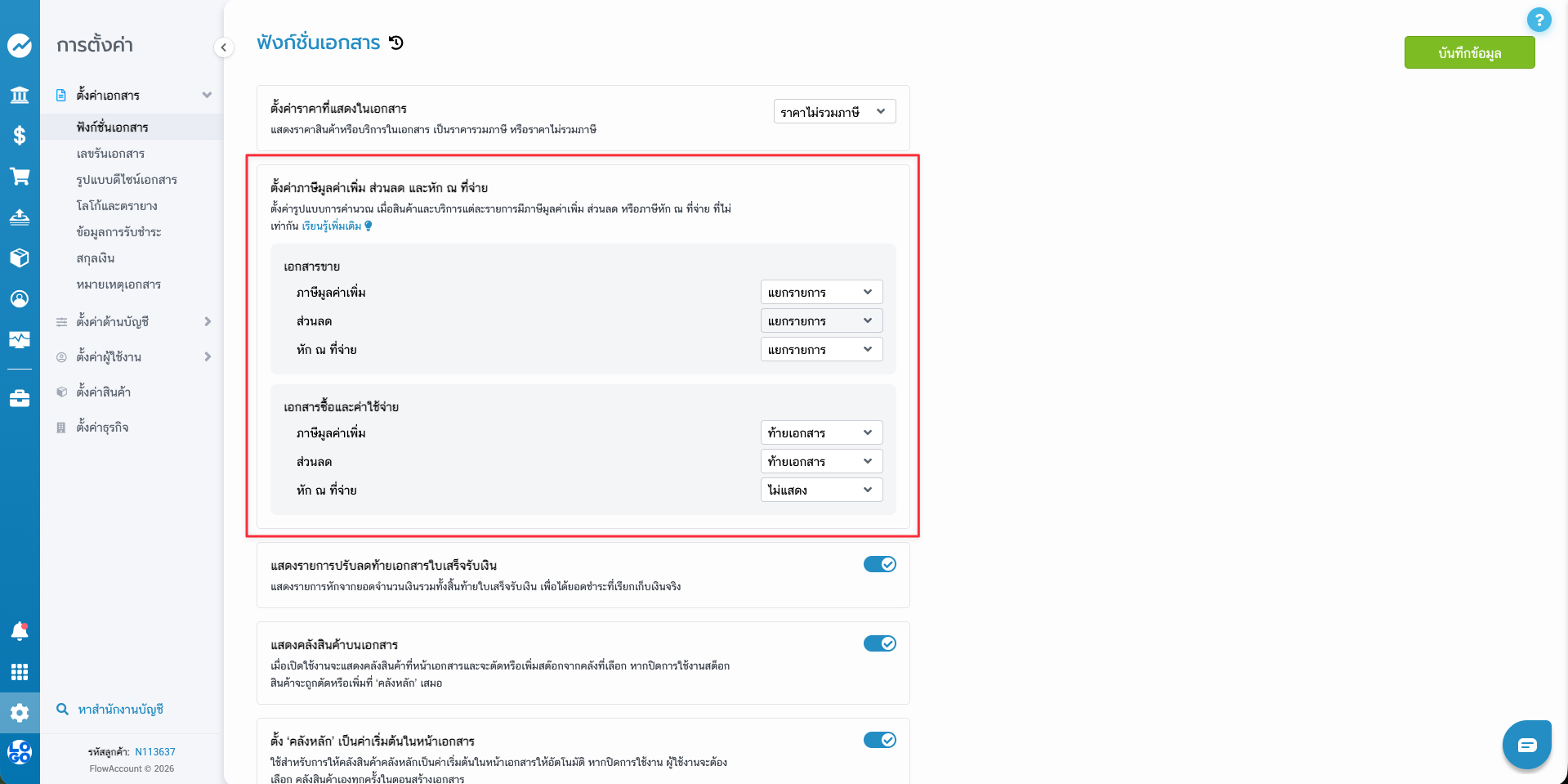 global-setting-02-two-sections