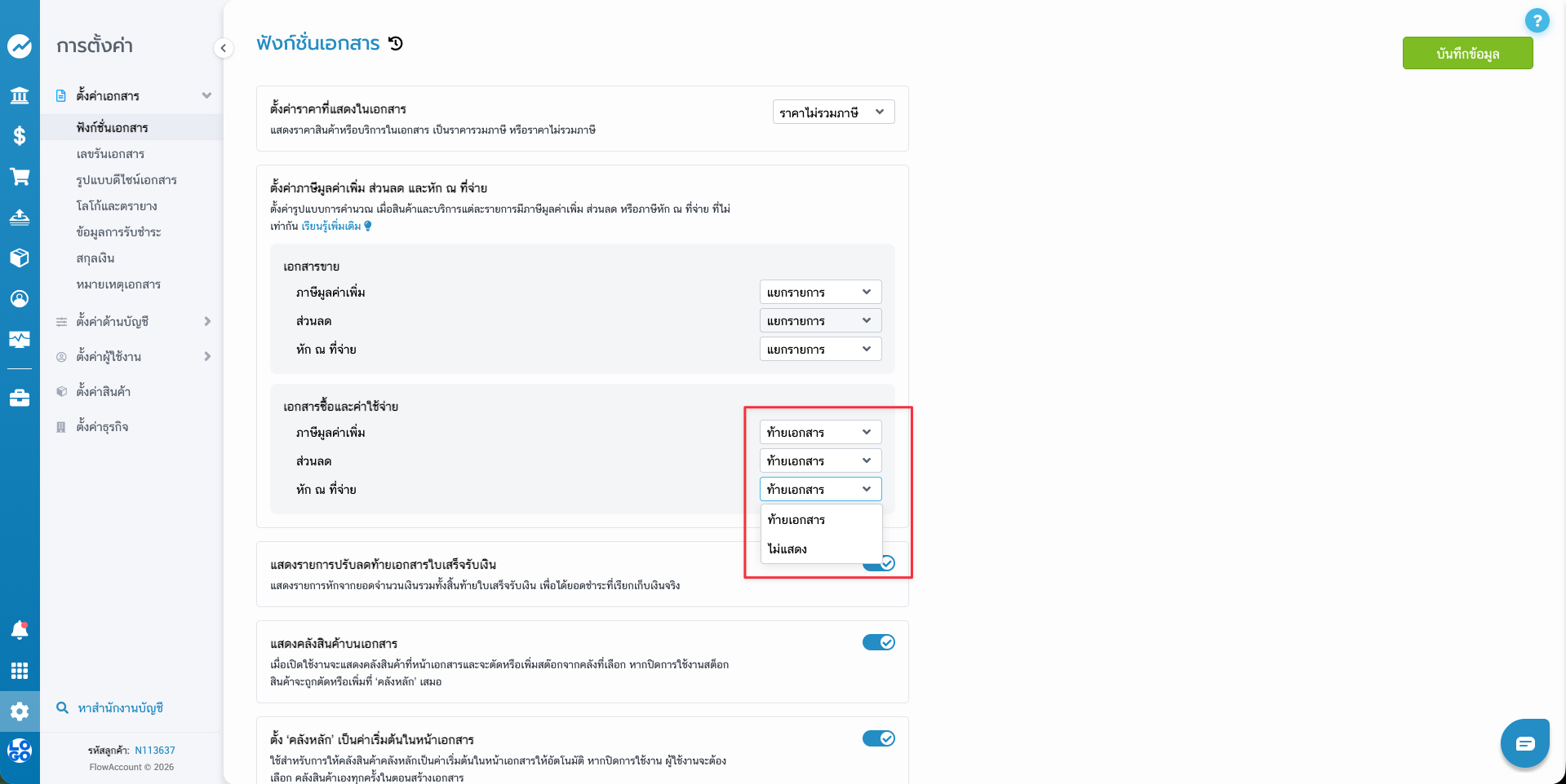 global-setting-03-vat-wht-dependency