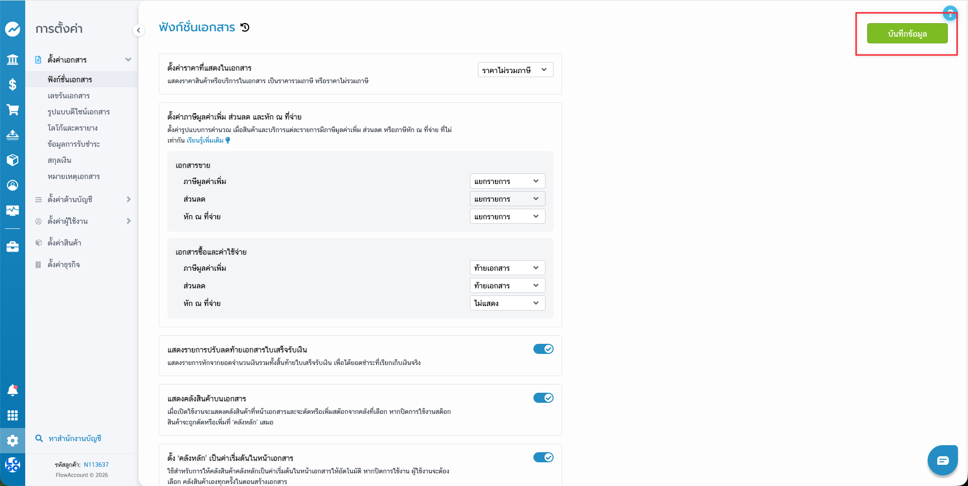 global-setting-04-save