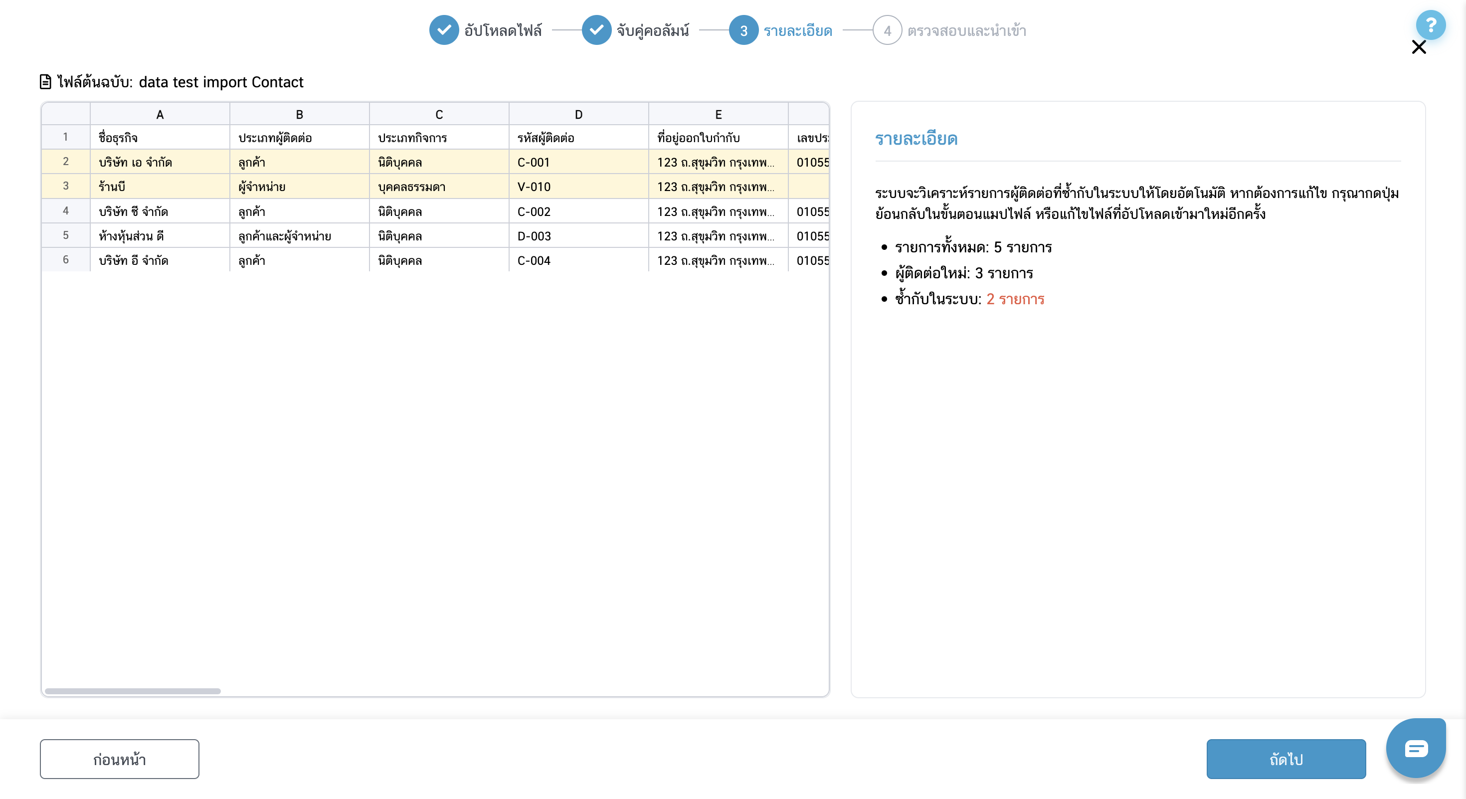 ic-03-duplicate-policy