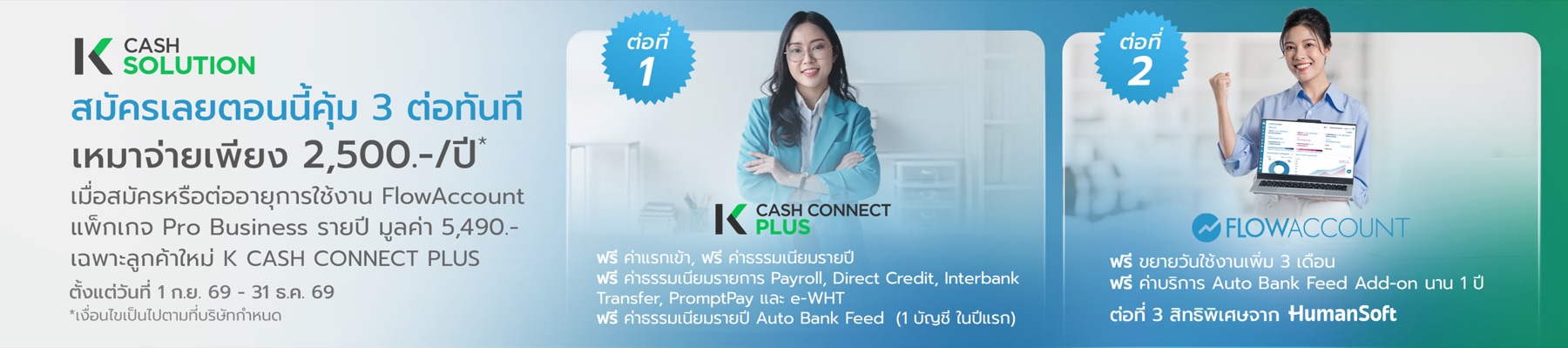 K Cash Solution สมัครเลยตอนนี้คุ้ม 3 ต่อทันที