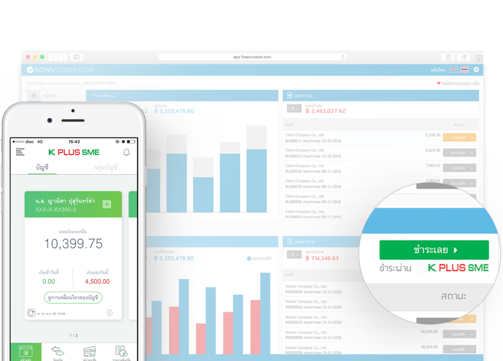 โปรแกรมบัญชี ออนไลน์ สำหรับ ธุรกิจที่เพิ่งเริ่มต้น - FLOWACCOUNT.COM