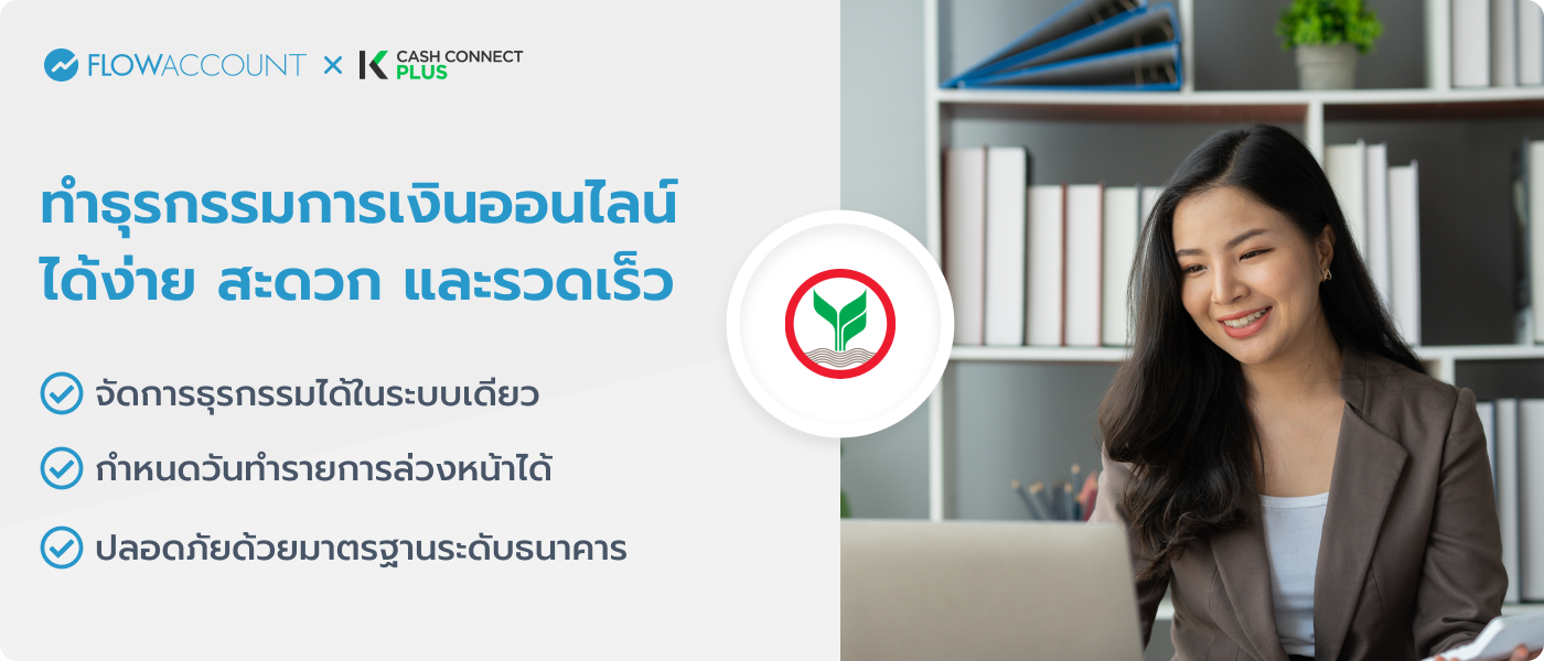 จ่ายเงินเดือนผ่านกสิกร