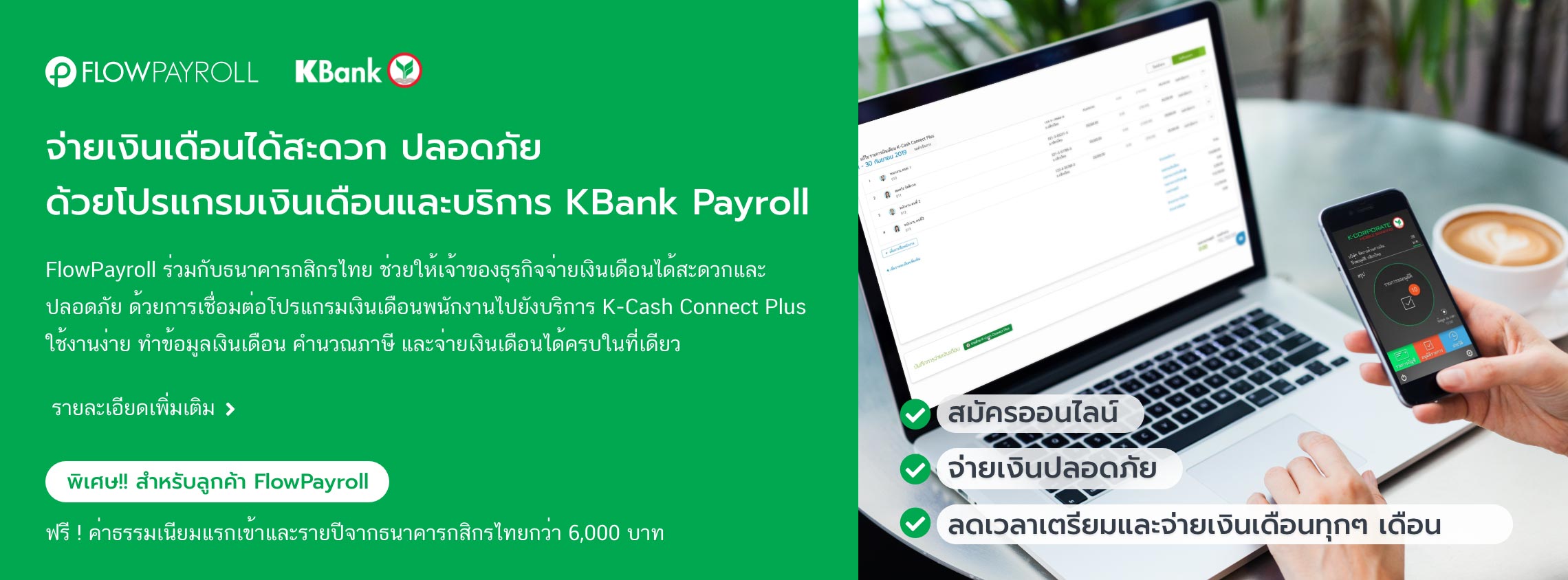 KBank Payroll