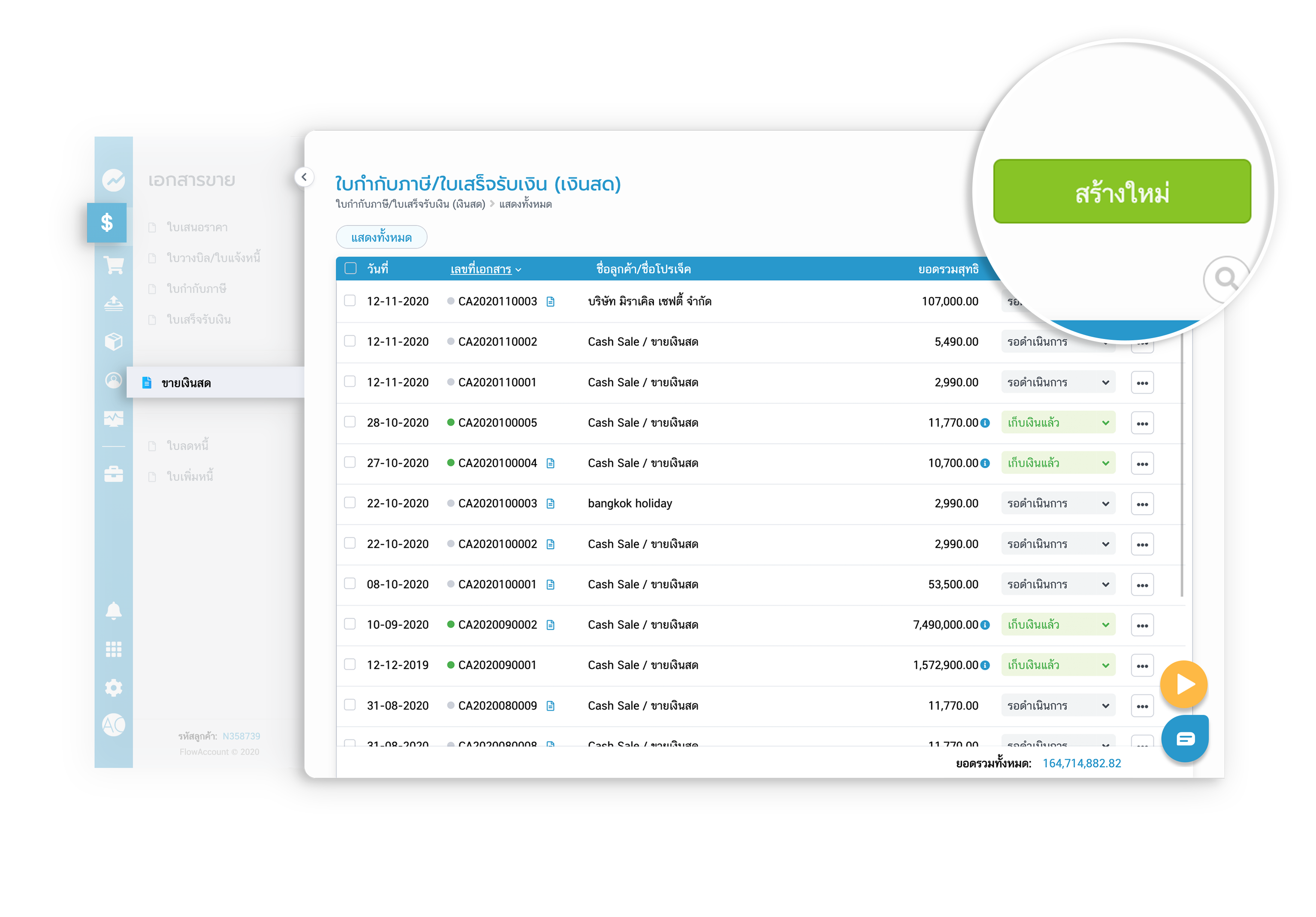 FlowAccount Cash Sales