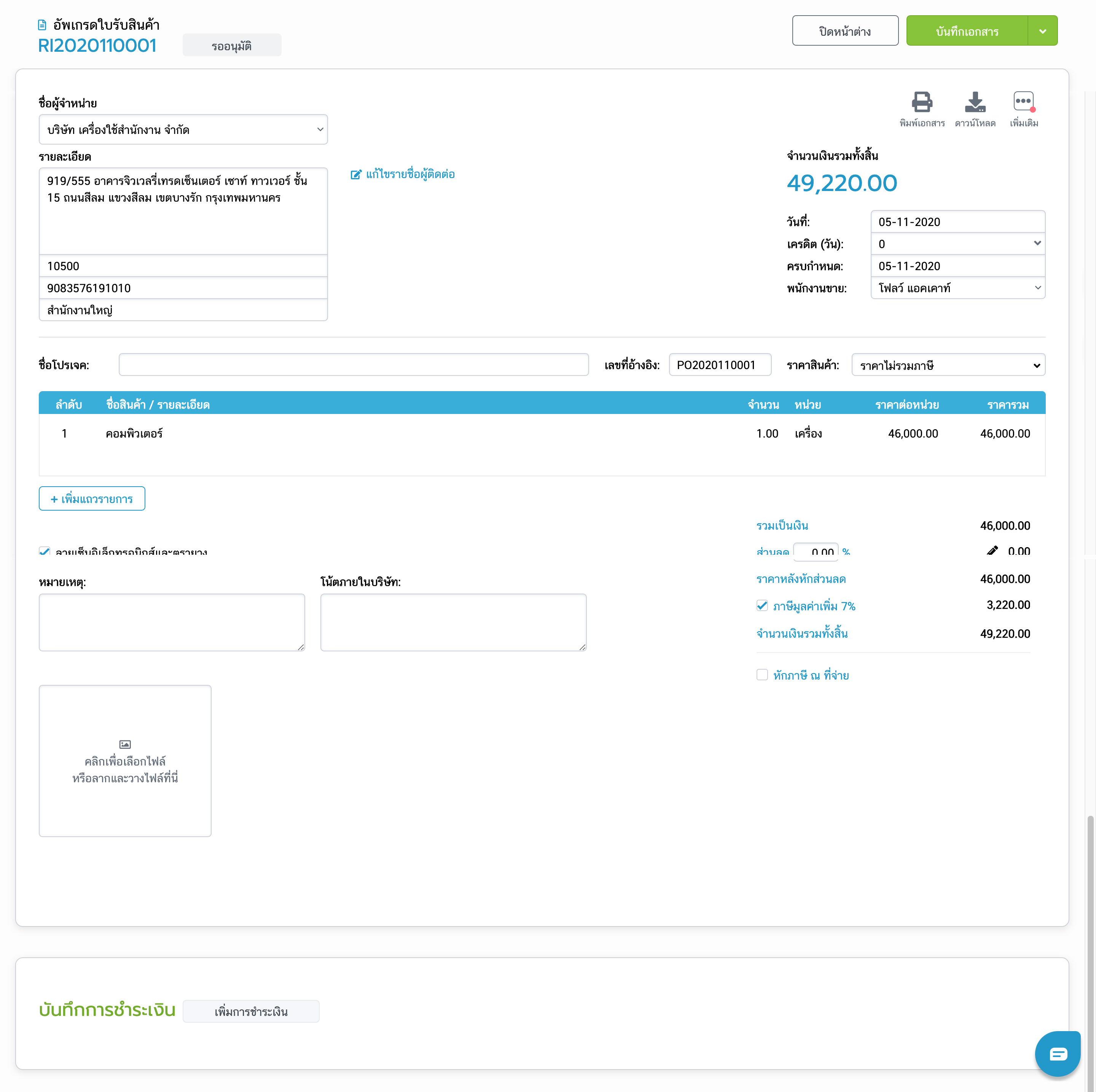 FlowAccount Purchase Taxes