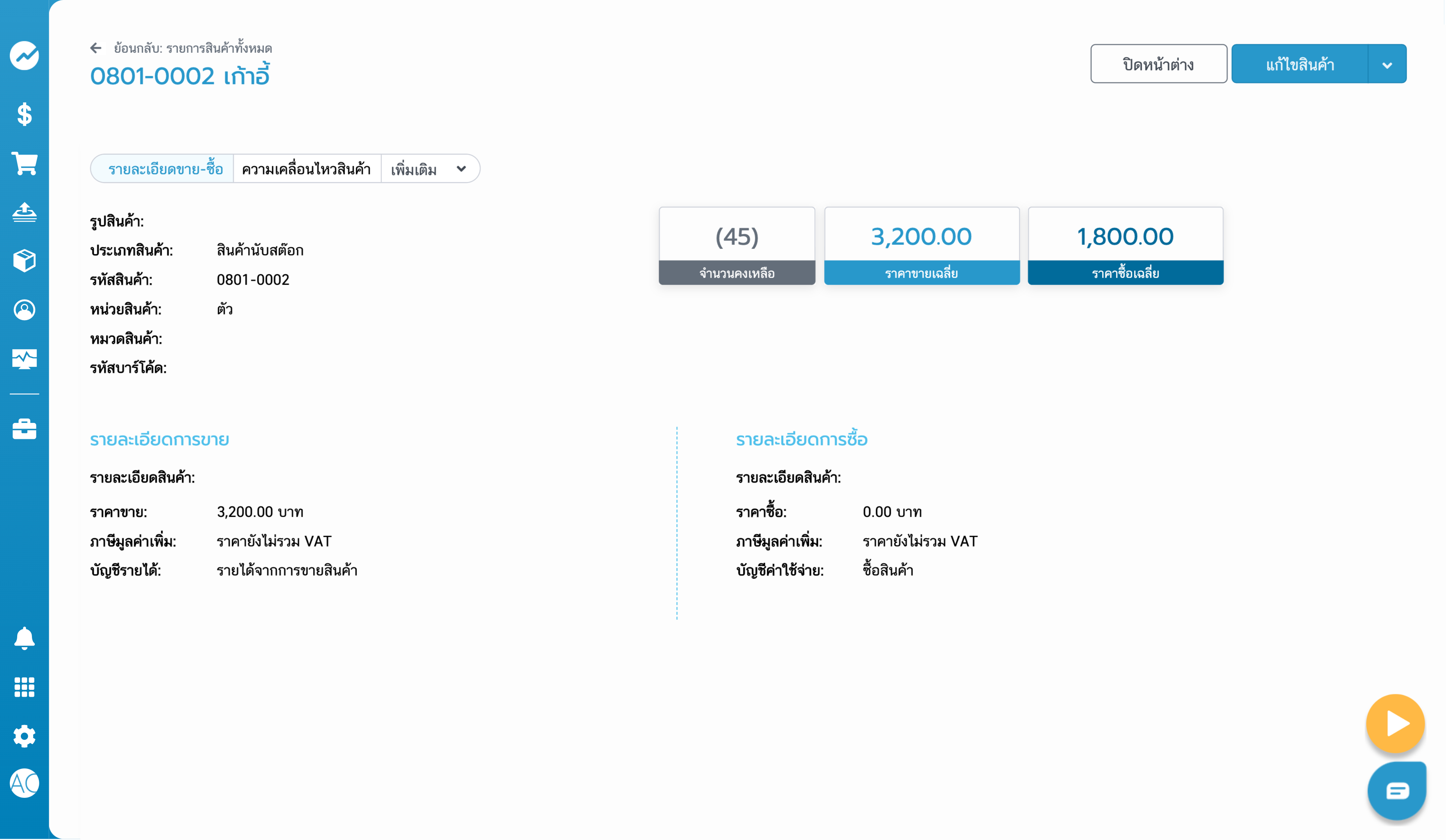 FlowAccount Remaining Stock