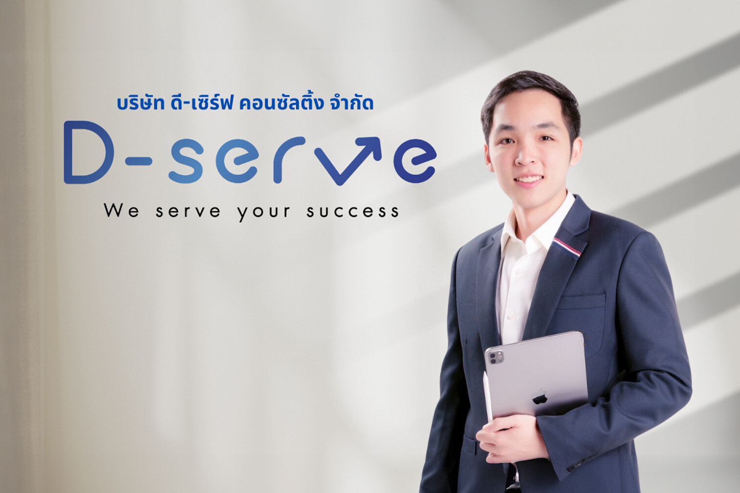 คุณเอกพล วงศ์ทรายทอง