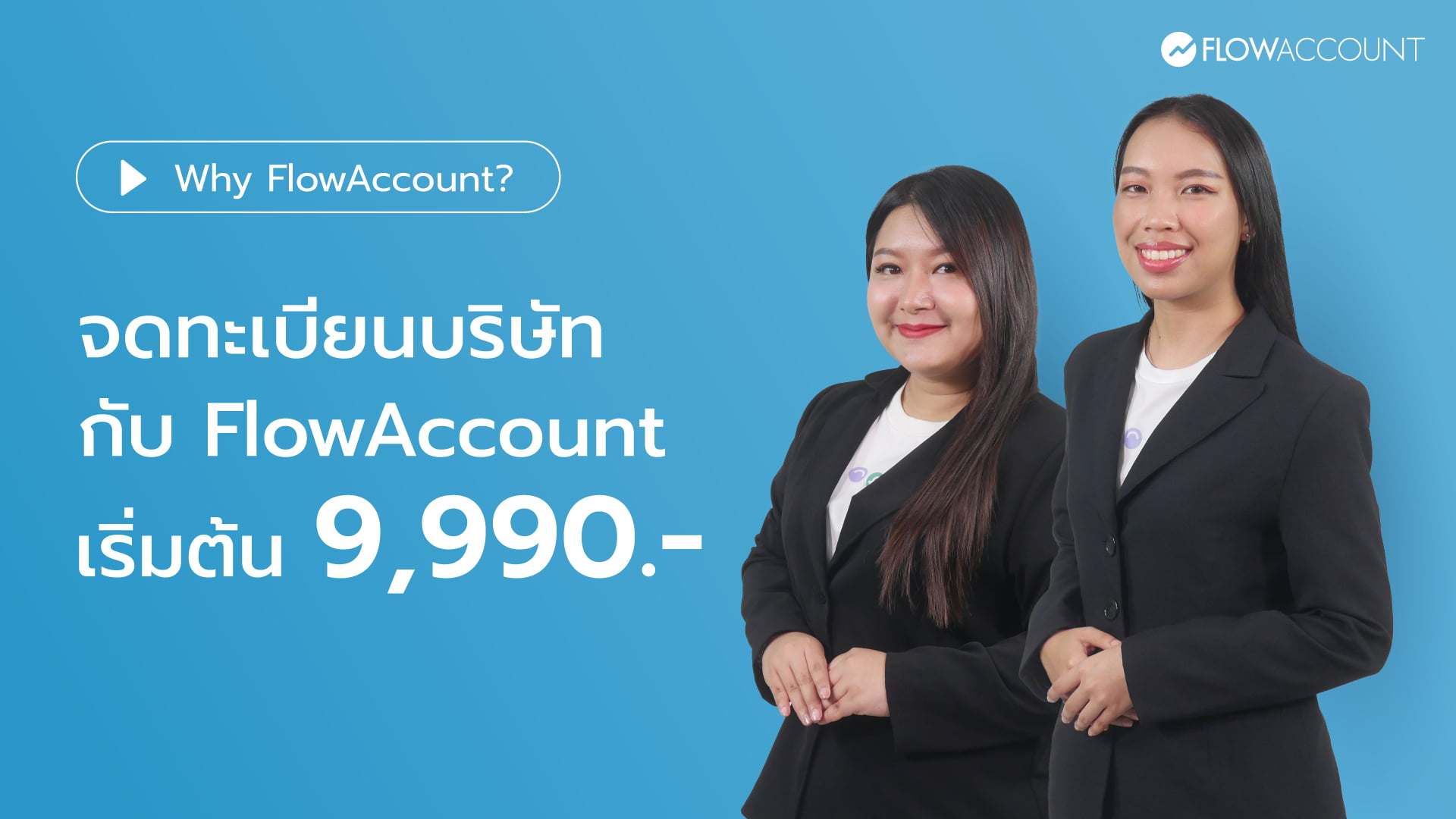 รับจดทะเบียนบริษัท