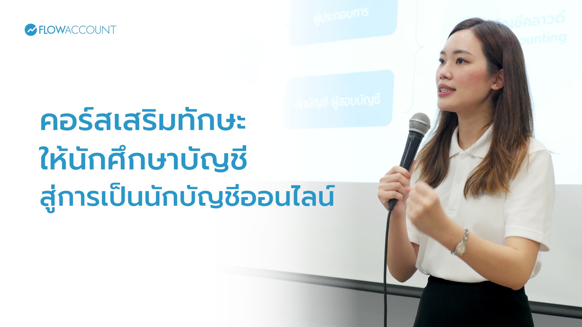 FlowAccount for education