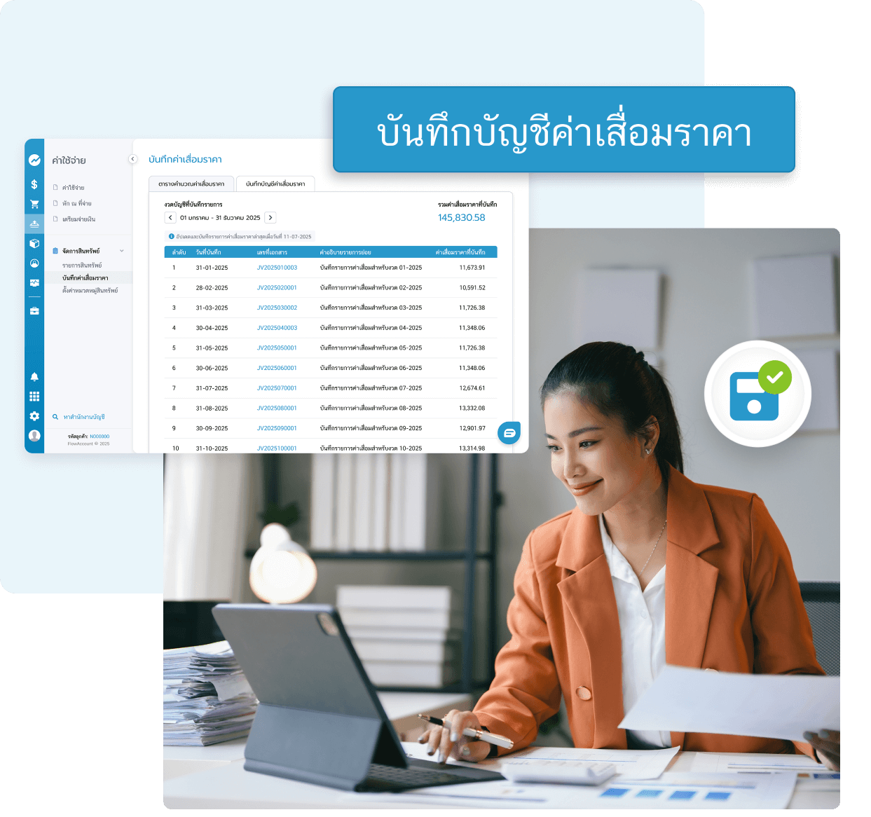 บันทึกบัญชีค่าเสื่อมราคา