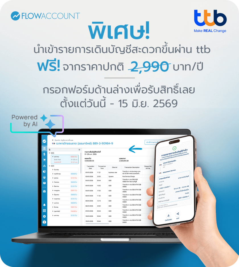 ดึงรายการเดินบัญชีจากธนาคาร ttb เข้าโปรแกรมบัญชี FlowAccount